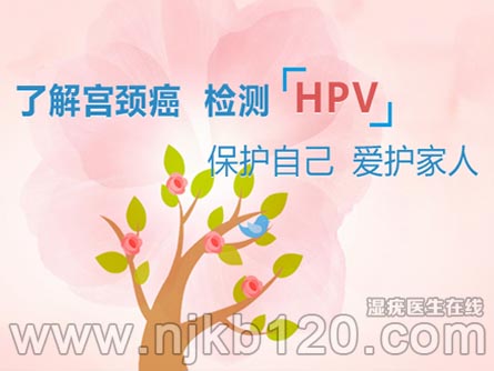 HPV感染的特点和预防须知