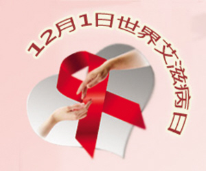 香港首季173人感染艾滋病 过半为性传播